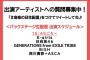 乃木坂46出演する『音楽の日×Paravi バックステージ生配信』タイムテーブルも ｷﾀー !!!!!