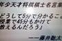 【衝撃】藤井壮太の名言が話題にｗｗｗｗｗｗｗｗ