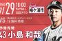 一軍試合実況　7月29日18:00～ ロッテ－楽天 (先発 小島×涌井)