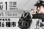 一軍試合実況　8月1日17:00～ ロッテ－楽天 (先発 種市×塩見)