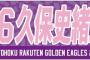 【2046円】楽天、乃木坂46・久保史緒里の応援タオル販売へ！！！