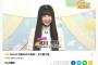 SKE48 月曜日の元気魂！ 北川愛乃篇が公開