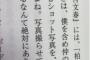 手越「AKB柏木と2人で温泉旅行に行ったという週刊誌記事は嘘」