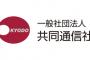 共同通信「日本の閣僚らが靖国神社に参拝しており、中国の反発は必至」