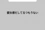 どんちゃん「彼女感だしてるつもりない」(´・ω・`)