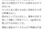 【笑】NGTヲタ「アンチにこれだけは言っといてあげよう。君たちが原因でアヤカニは辞めるわけではないw」