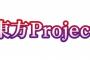 「東方Project人妖名鑑 常世編」予約開始！設定とイラスト両方でわかる本第二弾