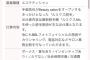 【急募】手越祐也がエステティシャンを募集、月給210000万円～（昇給あり）からｗｗｗｗｗｗｗｗ