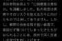 【立憲民主党】石垣のりこ議員ツイート、「口頭厳重注意処分」で幕びきか　問題議員への処分の甘さ指摘に枝野代表「自民にも言って」「幹事長らに任せてある」（動画/文字起こし）