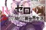 【Re：ゼロから始める異世界生活（リゼロ）】2期34話(9話)感想 イベント多すぎて大変だぁ