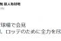 【悲報】澤村さん、謝罪会見のようなインタビューになってしまう