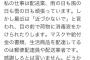 【画像】配送業さん、心ない人々に消毒液をかけられる「私たちをバイ菌扱いしないで」