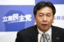 【悲報】立憲・枝野代表「総理は民意を反映して選ばれるべき」→民意を反映すると枝野は代表を続けられないことが判明