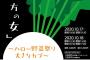 【朗報】太田夢莉の主演舞台キター！