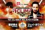 「G1 CLIMAX 30」Aブロック公式戦 飯伏幸太vsジェイ・ホワイト【9.23北海道】