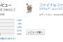 『FFCCリマスター』発売1ヶ月未満で新品3300円の値崩れ
