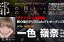 【元SKE48】一色嶺奈が京都アイドルグループ「都の国のアリス」Cafeプレオープンにゲスト出演！