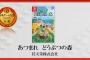 『日本ゲーム大賞』大賞は「あつまれどうぶつの森」に決定！優秀賞にデススト、MHWアイスボーン、龍が如く7、P5R、十三機兵防衛圏など