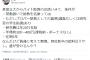 【超画像】Twitter民「某国立大からバイト助教のお誘いきたけど条件がヤバすぎた」