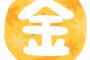 【徹底討論】有給を使うのは金曜日か月曜日か