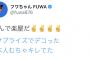 【悲報】小峠さん、フワちゃんにブチギレｗｗｗｗｗ（画像あり）