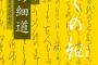 江戸時代の優れた俳句で打線組んだ