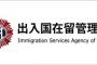 出入国在留管理庁と厚生労働省、16社の技能実習計画の認定を取り消し！！