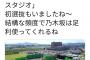 乃木坂46さん、昨日は足利でMV撮影をしていた模様。初選抜もいるらしい