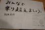 指原さん新聞一面広告出す