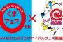 【朗報】HKT48ががくまフェス×@JAMのコラボフェスに出演決定！！【2021/4/3熊本城ホール】