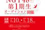 AKB48グループ史上最も無駄だったもの