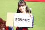 【SKE48】井上瑠夏から目線きてていいな