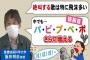 【悲報】「パピプペポ」使用禁止へ、破裂音は飛沫を遠くに飛ばしてしまう