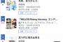 【朗報】 「サステナブル 」と「失恋ありがとう」のランキングが急上昇してしまうw w w w w w w w w w w w w w w w