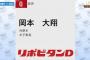 【悲報】巨人岡本和真さん、来年から表記が「岡本和」になりそう