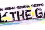 【速報】乃木坂46・欅坂46・日向坂46のアプリがサービズ終了・・・