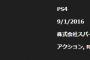 【朗報】世界のソニーのPSストアのリニューアルが凄すぎると話題に