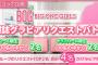 SKE48 Passion For You「BIG ONE GIRLS」グラビアリクエスト速報発表