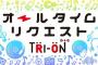 東海ラジオ『オールタイムリクエスト TRI-ON』にSKE48メンバー4人の出演が発表！