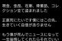 【悲痛】　トレカをSNSで見せびらかした男性、空き巣被害1億円相当 「死にたい」と泣く