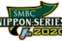 プロ野球『SMBC日本シリーズ2020』全試合で地上波放送へ