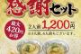 丸亀製麺、たった1200円でとんでもないボリュームのセットを提供してしまう