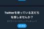 【悲報】ワイ将、Twitterに煽られまくるｗｗｗｗｗｗｗｗｗｗｗｗ