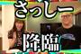 【妄想記事】リアルサウンド「指原莉乃さん、遂にYouTubeチャンネル開設か？白石麻衣松井珠理奈らと直接対決」