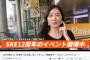 松井珠理奈のYouTube動画にファン悩殺！美谷間チラリした観覧車デートが大好評！