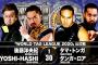 『WORLD TAG LEAGUE 2020』後藤洋央紀 YOSHI-HASHIvsGOD【11.28神奈川】