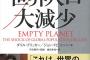 外国人「日本の出生率が低いんなら助けてやろうか？」←こいつ