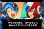 【画像】ロックマンＸで一番抜けるキャラってｗｗｗｗｗ