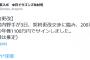 根尾昂さん、200万円ダウンの年俸1100万円