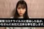 【NMB48】白間美瑠がYouTubeでコロナウイルス感染について謝罪と説明「皆様に伝えたいこと」【みるるん】